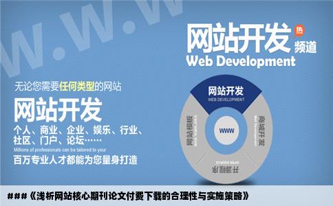 到网站下载核心期刊的论文要求付费而我目前已经工作并不在校园网