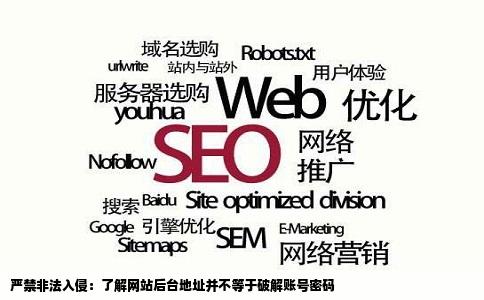 知道网站后台地址怎么破解账号密码