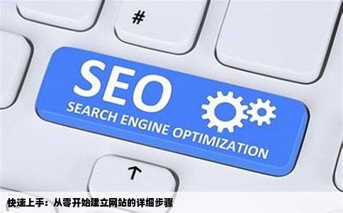 请问怎么学习建立网站