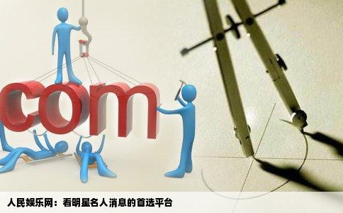 哪个网站看明星名人消息真实并且全面丰富