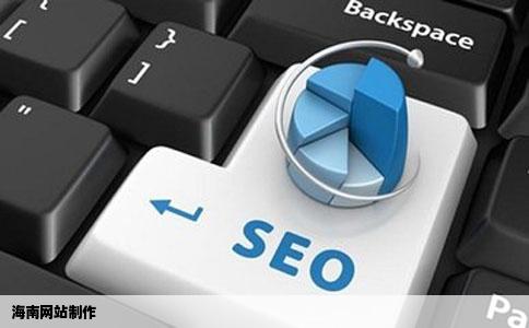 海南网站制作
