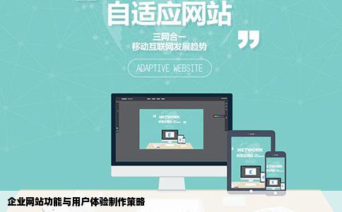 如何企业网站可功务普制作