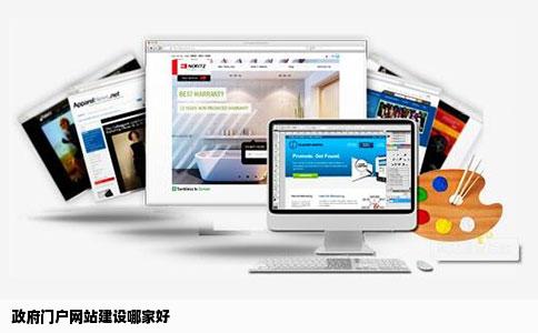 政府门户网站建设哪家好