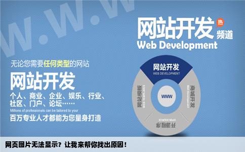 建立个人网站为什么上传网页后图片显示不出来