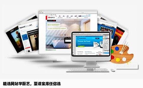 一般去哪个网站47App看菜谱和学习厨艺知识