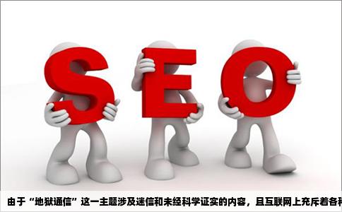 谁帮我找个地狱通信的网站