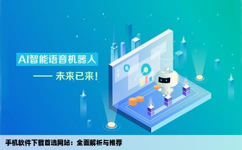 哪个网站有智能手机的软件下载