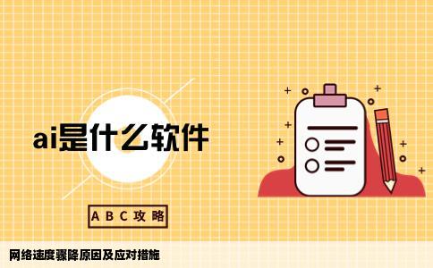 为什么网速突然变慢而且慢的几乎没有网速了网站都打不开了重启