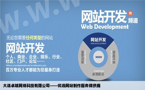 大连网站制作公司哪家比较好呢