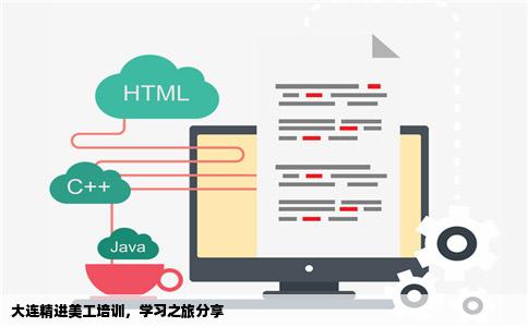 大连哪个学校网站制作美工培训的好不要复制给我最好有过学习经历