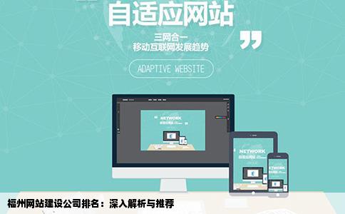 福州最棒的网站建设公司是哪家