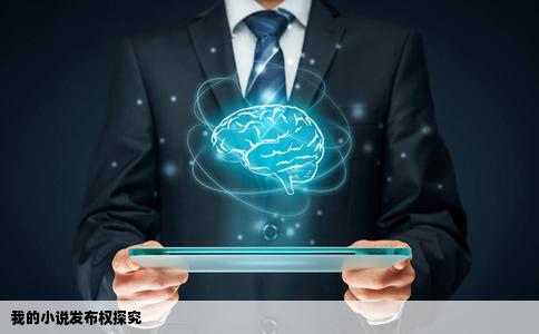 我在起点写过的小说没有签约的可以发到别的网站吗