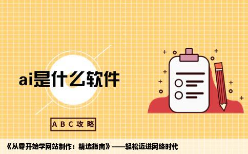 我想学习网站制作英赶看什么样的书有书名就可以啦再有一点可以
