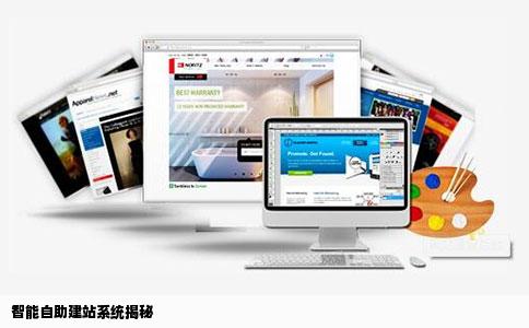 什么事自助建站系统什么事智能建站系统