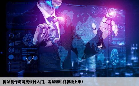 初学者学习网站制作和网页设计的软件