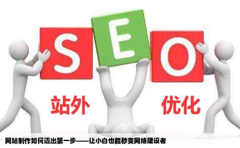 网站制作怎么入门