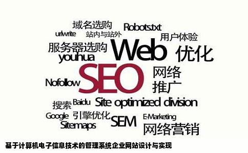 管理系统企业网站制作个人毕业设计计算机电子信息信息