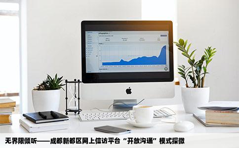 篇最有个性的官方网站成都新都区网上信访平台不设防的