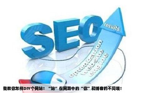 怎么去建一个个人网站他跟博客有什么区别呢