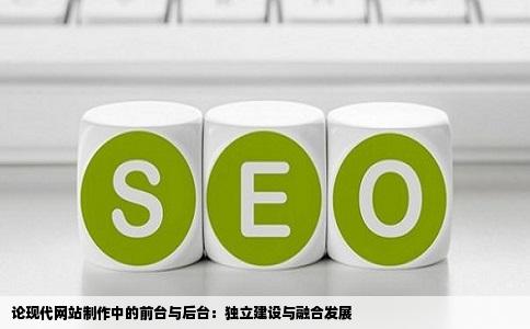 制作网站是否还做前台和后台了还是只要做一个就可以了如果要