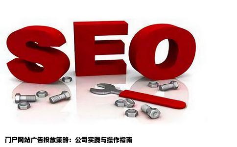 怎么在门户网站投放广告有公司做过吗怎么做