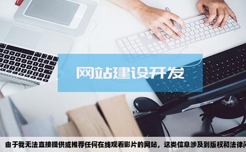 跪求能在线观看影片多都欧美的网站