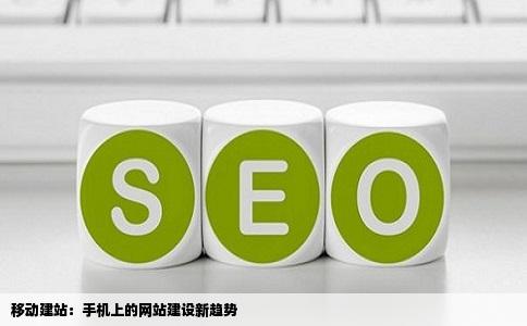 wap建站是如何回事啊是在手机上建一个网站吗我们公司想做一个