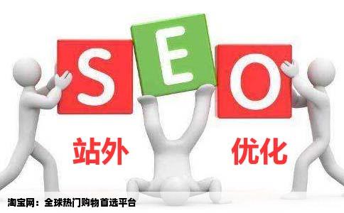 www9taobaonet世上最便宜最受欢迎的购物网站谁进过啊