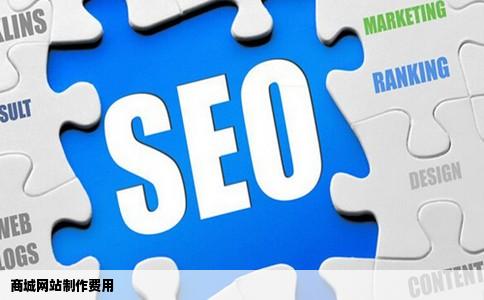 制作网站多少钱做一个商城网站需要多少钱知乎