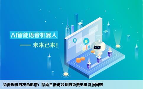 哪个网站可以免费看要收费的电影