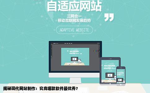 现在制作网站最好的软件是什么