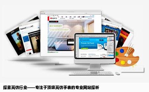 有没有那些专门做顶级高仿手表的网站不要掺和其他低品质仿表的