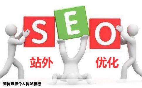 求个人网站的模板