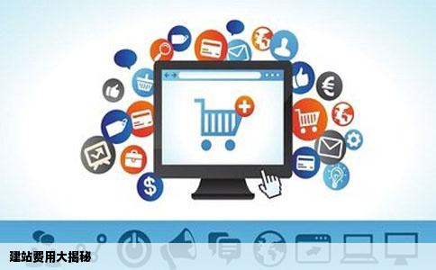 建立网站需要多少钱
