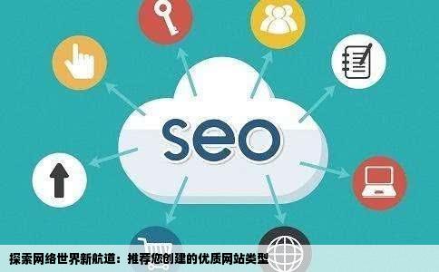 建一个什么网站好呀