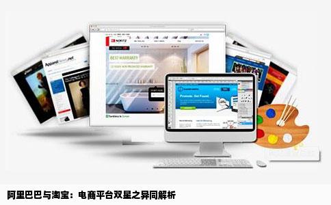 阿里巴巴网站和淘宝网站有什么不同点