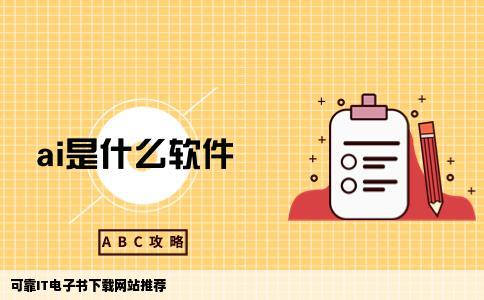 能给我一个下载IT电子书的网站么