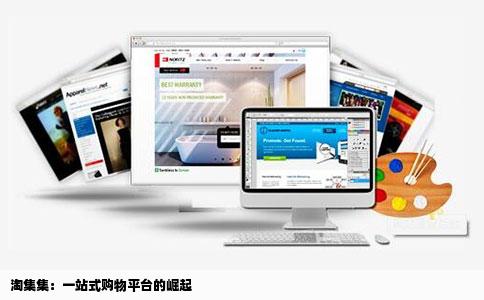 淘集集是个什么性质问购物网站