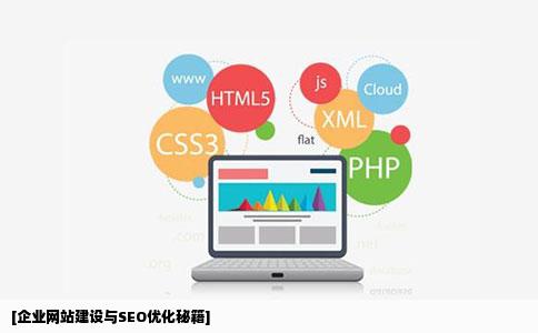 给推荐一个企业网站建设和网站SEO优化方面的博客