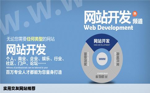 有什么好的交友网站啊就是那种不麻烦的那种像51个人空间这样的求