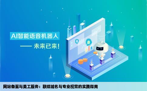 网站我已经有了域名管理局备案购买美工网站怎么联系在一起