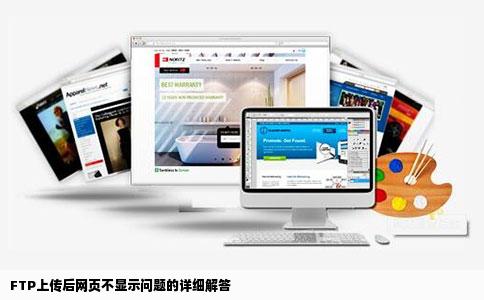 刚申请完的网站用FTP上传后网站还是初始网站不显示我自己做的网页