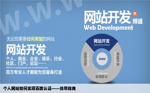 个人网站能百度认证吗