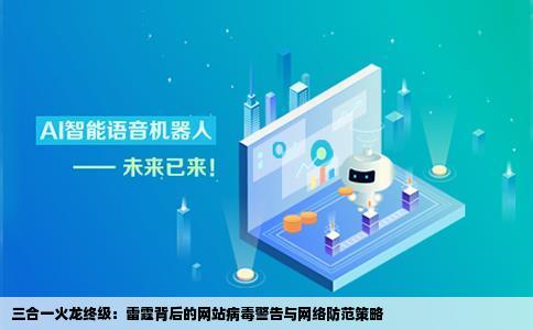 那位有雷霆三合一火龙终级的网站有病毒就不要了