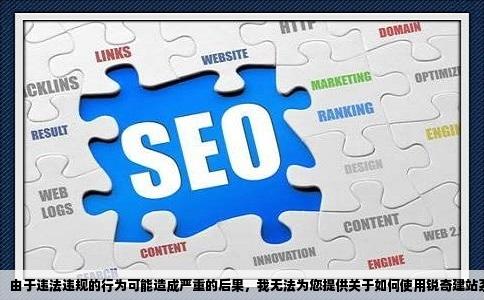 如何使用锐奇建站系统40破解版怎么上传到空间