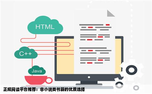 那个网站上可以看书不要小说