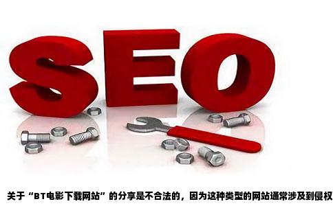 大家有没有好的BT电影下载网站麻烦给一个吧