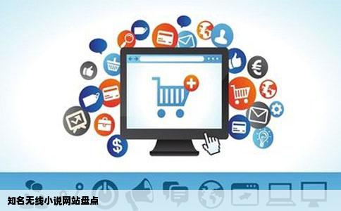 主无线的小说网站有哪些比较出名的