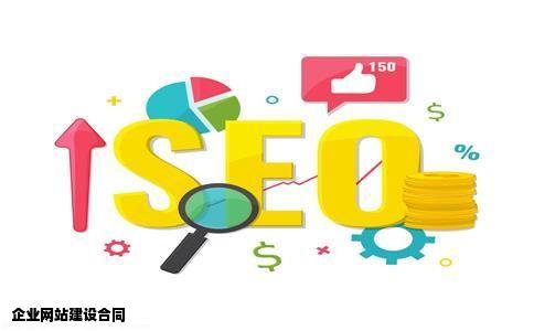 求企业网站建设合同