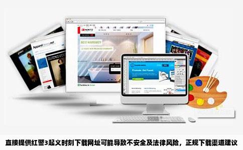 谁给个红警3起义时刻的下载网站要无毒能玩的